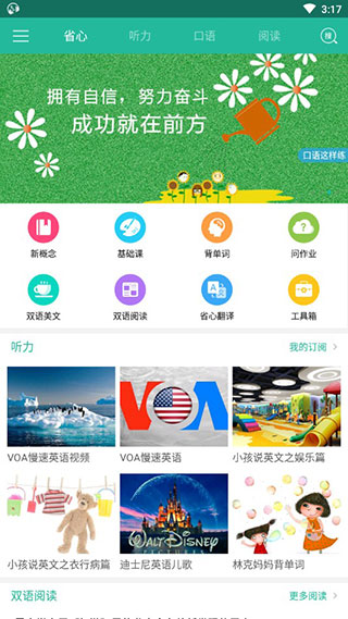 省心英语app新概念最新版本