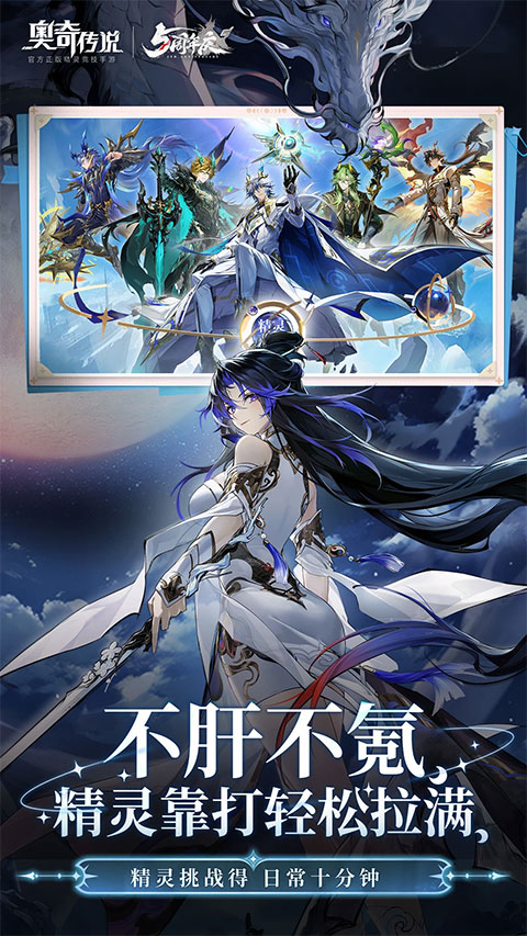 奥奇传说应用宝版