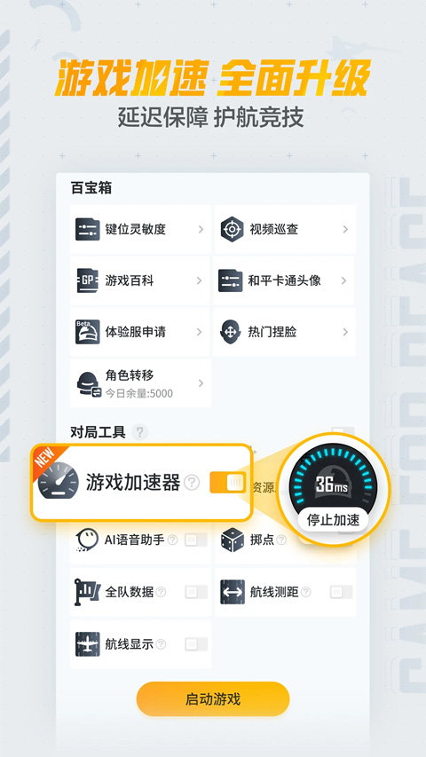和平营地官方版