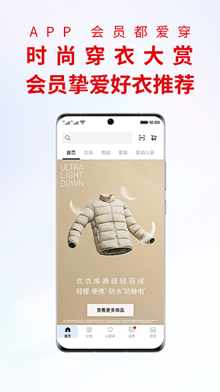 掌上优衣库ios版