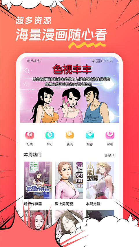 团团漫画app