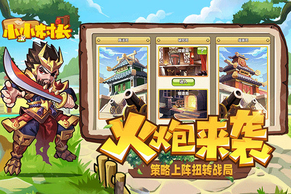 小小村长华为版