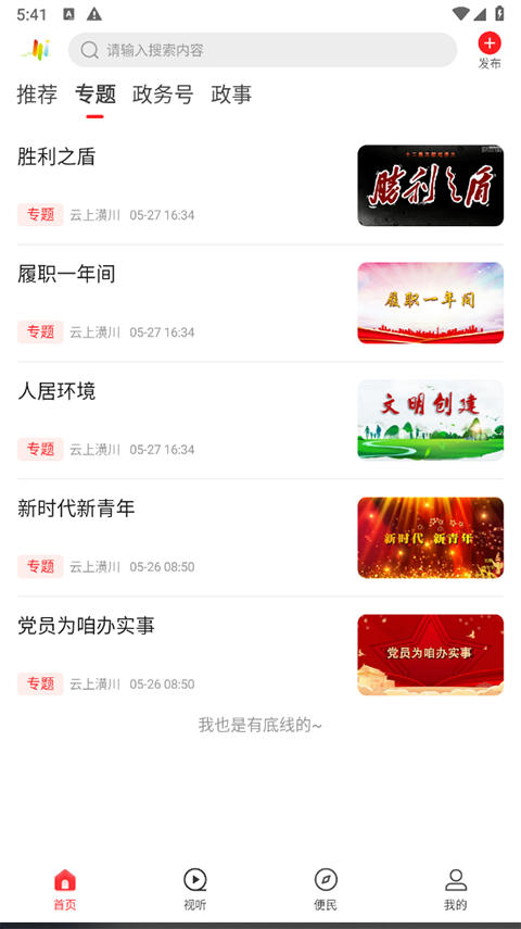 云上潢川app