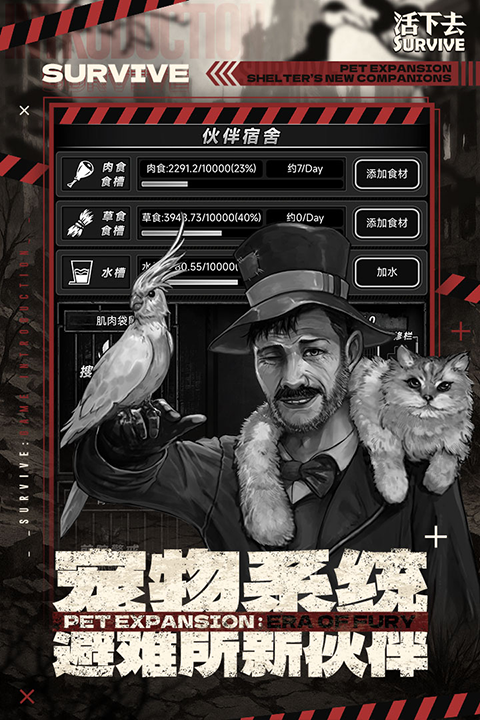 活下去手游