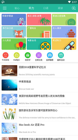 省心英语app新概念最新版本