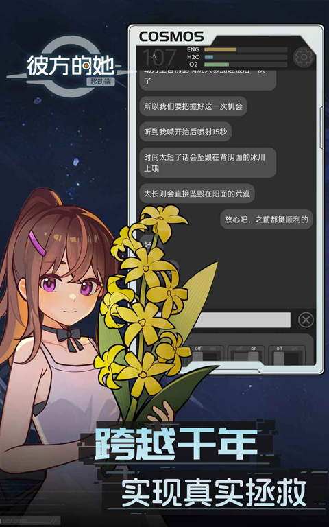 彼方的她手机版
