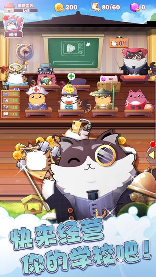 猫猫学园小游戏