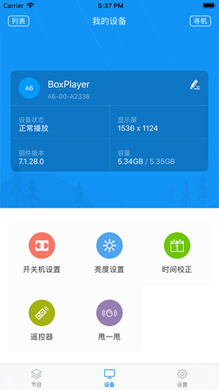 屏掌控苹果版