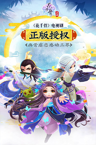 花千骨手游苹果版本