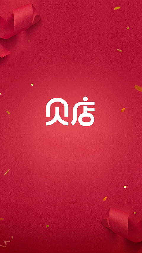 贝店app