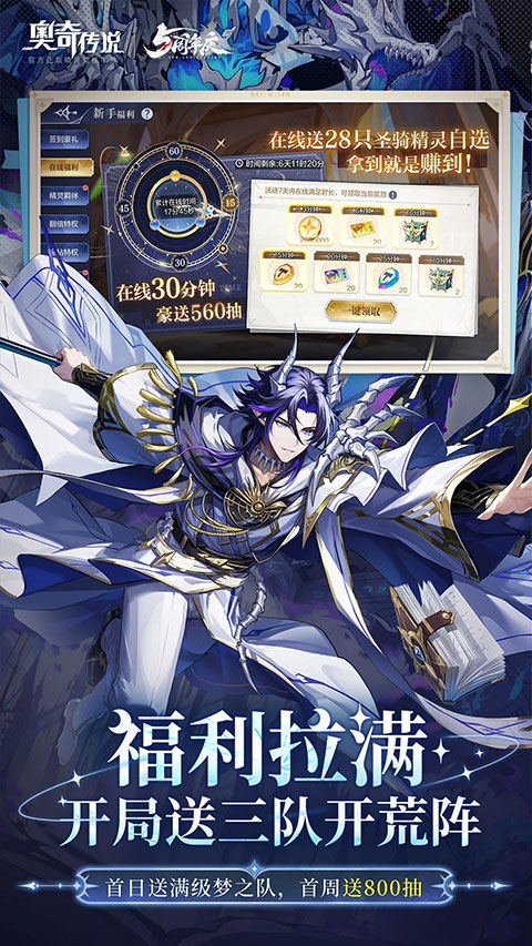 奥奇传说应用宝版