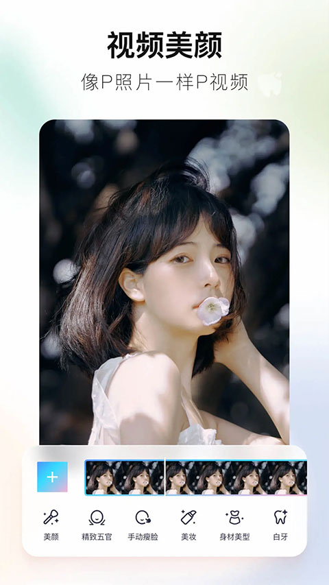 美图秀秀苹果版