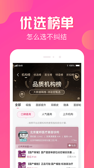 悦美手机客户端