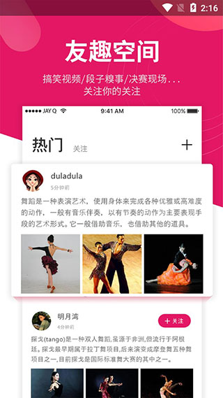 趣舞蹈app