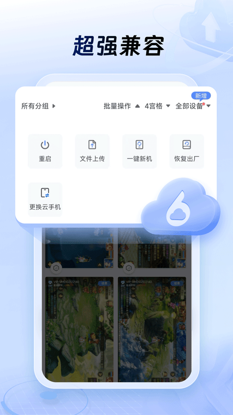 小六云手机app官方版