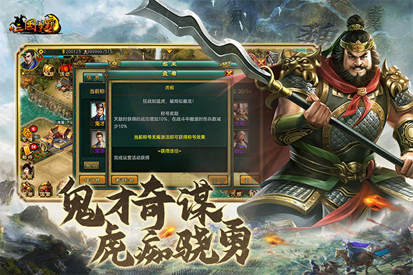 新三国争霸小米版