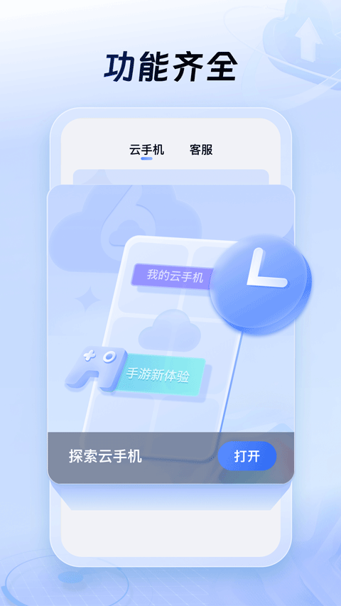 小六云手机app官方版