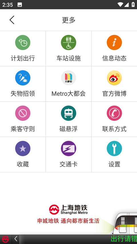 上海地铁官方指南app