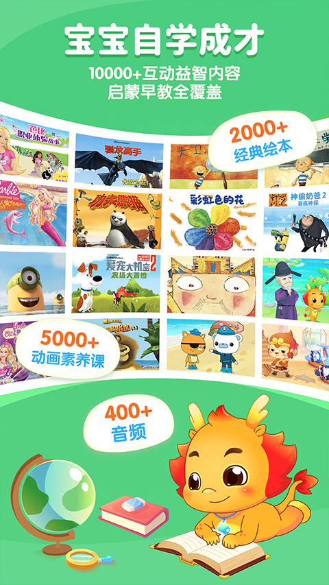 小伴龙ios版