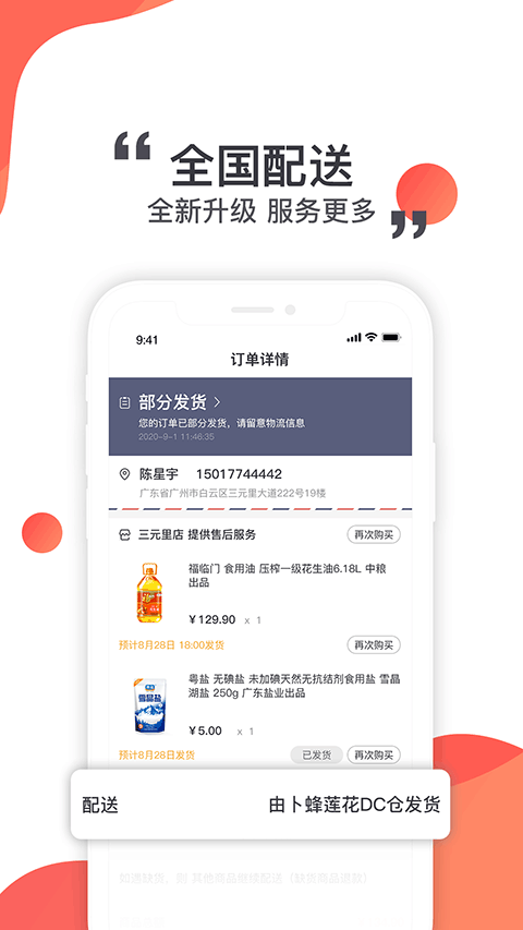 莲花GOapp
