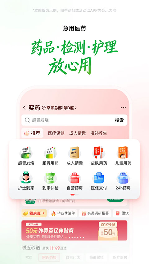 京东到家苹果版