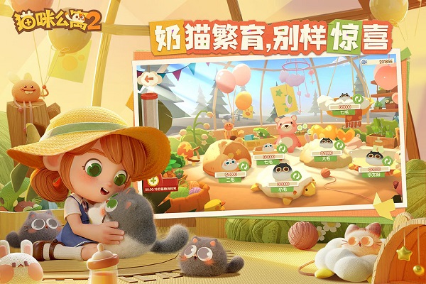 猫咪公寓2华为版本