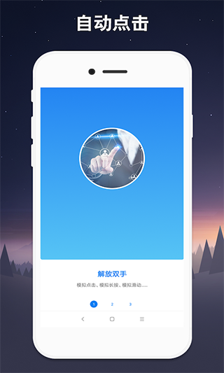 连点器最新版