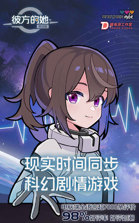 彼方的她手机版