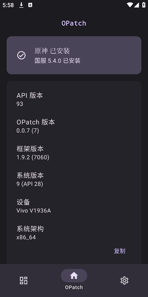 opatch框架安卓最新版本