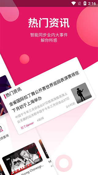 趣舞蹈app
