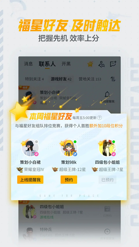 和平营地官方版