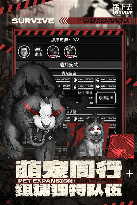 活下去手游