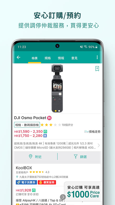香港价格网priceapp