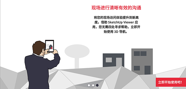 SketchUp手机版(草图大师)