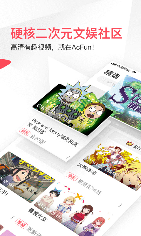 AcFun苹果版