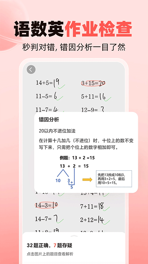 作业帮家长版ios版