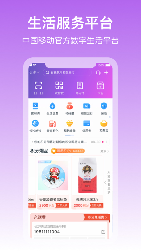 和包支付苹果版