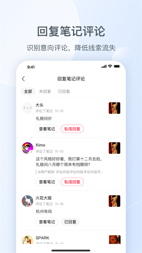 小红书私信通app