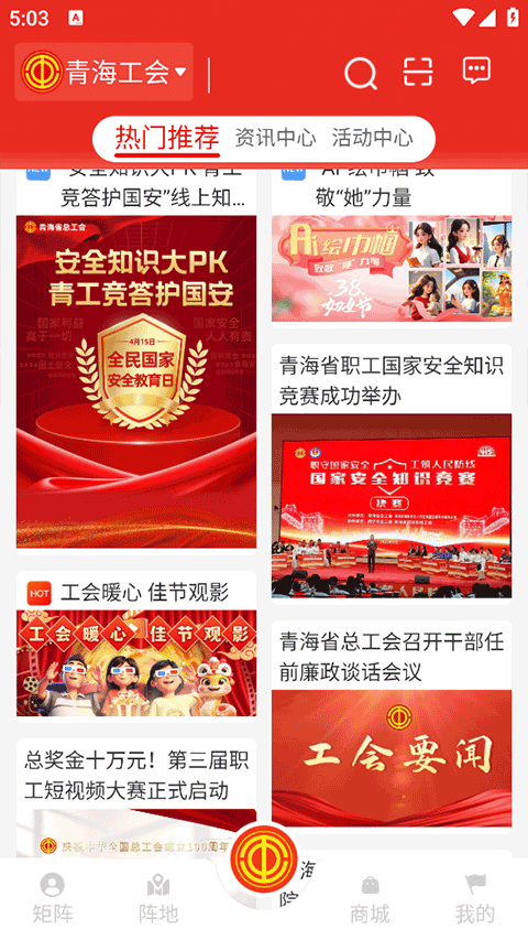 青工之家app