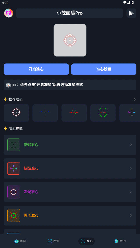 小茂画质助手
