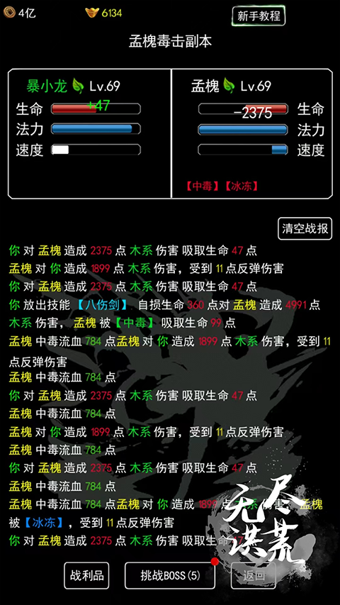 无尽洪荒腾讯版