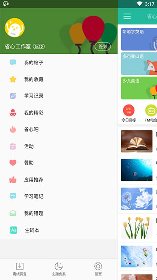 省心英语app新概念最新版本