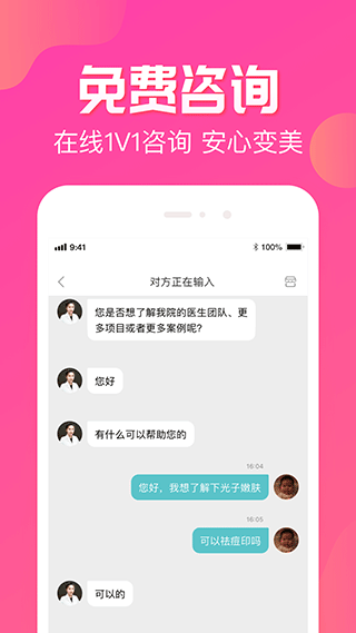 悦美手机客户端