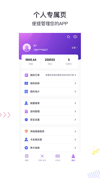 阳光惠生活app苹果版