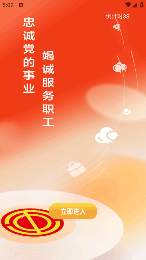 青工之家app