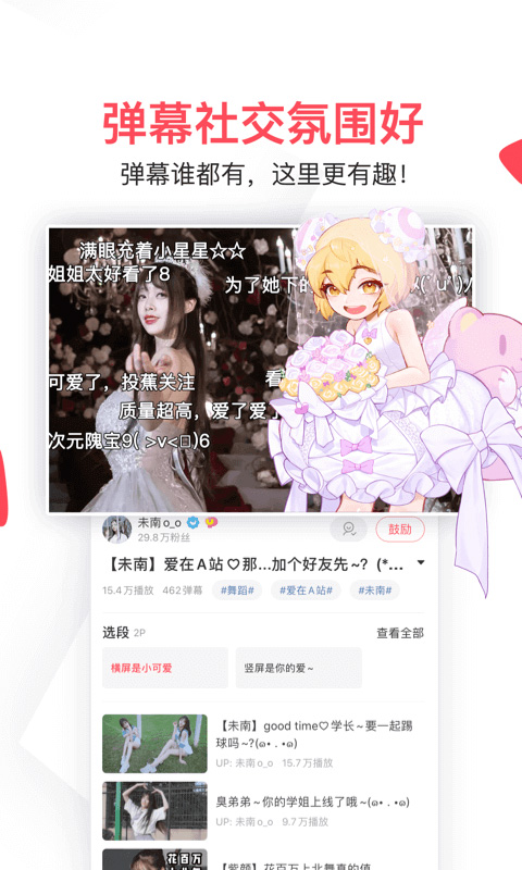 AcFun苹果版