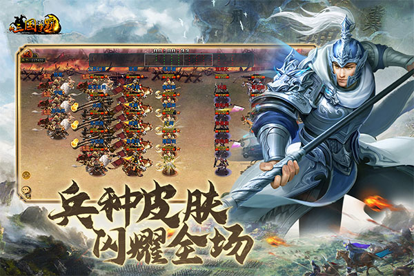 新三国争霸小米版