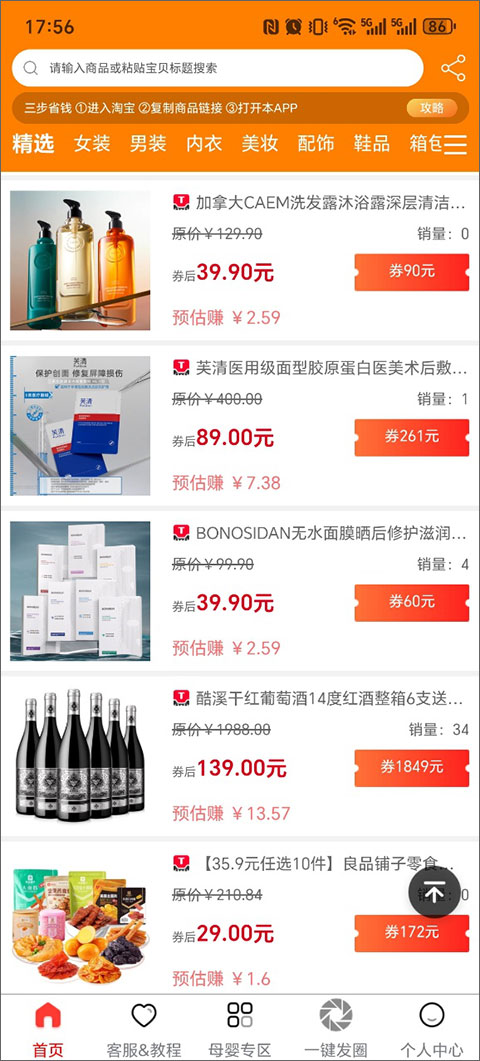 精选联盟app