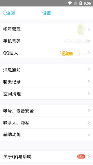 手机qq2016版本