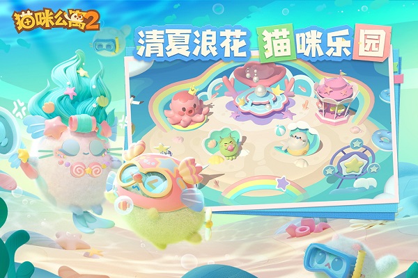 猫咪公寓2华为版本